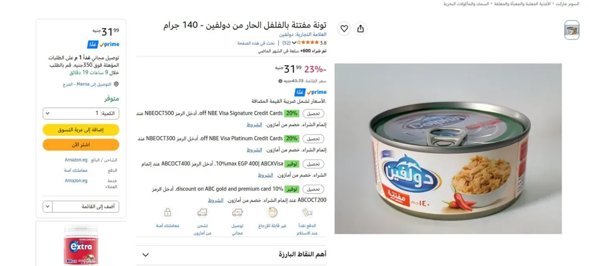صورة 🔥عرض علي تونة مفتتة بالفلفل الحار من دولفين - 140 جرام