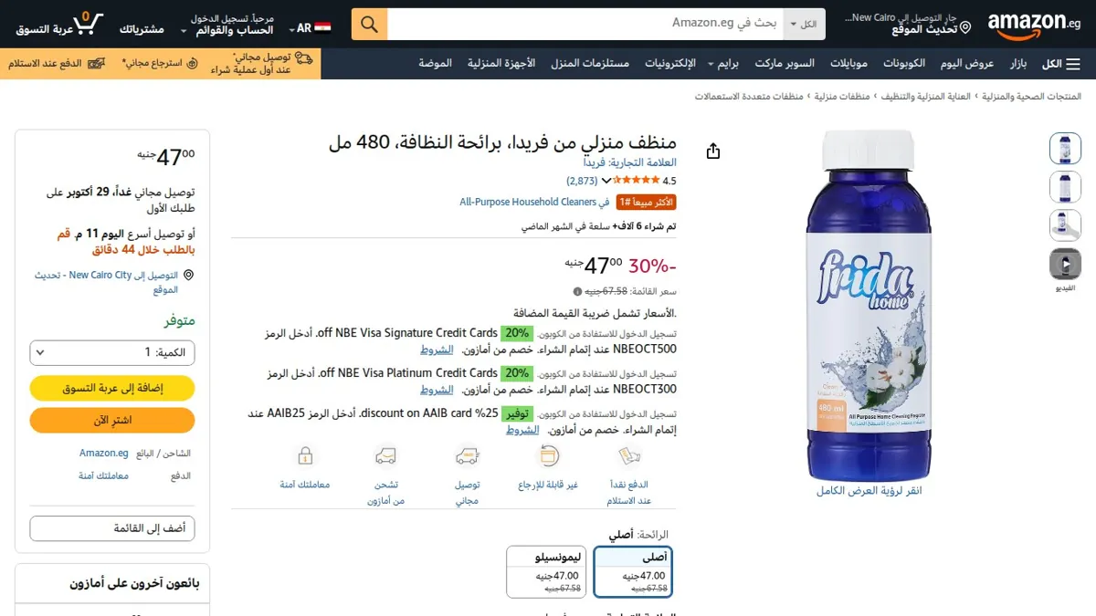 صورة 👑 عرض على منظف منزلي من فريدا، برائحة النظافة، 480 مل