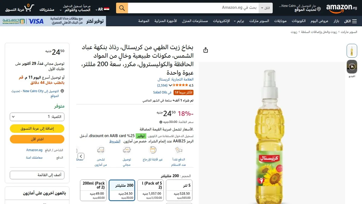 صورة 👑 عرض على بخاخ زيت الطهي من كريستال، رذاذ بنكهة عباد الشمس، مكونات طبيعية وخالٍ من المواد الحافظة والكوليسترول، مكرر، سعة 200 مللتر، عبوة واحدة