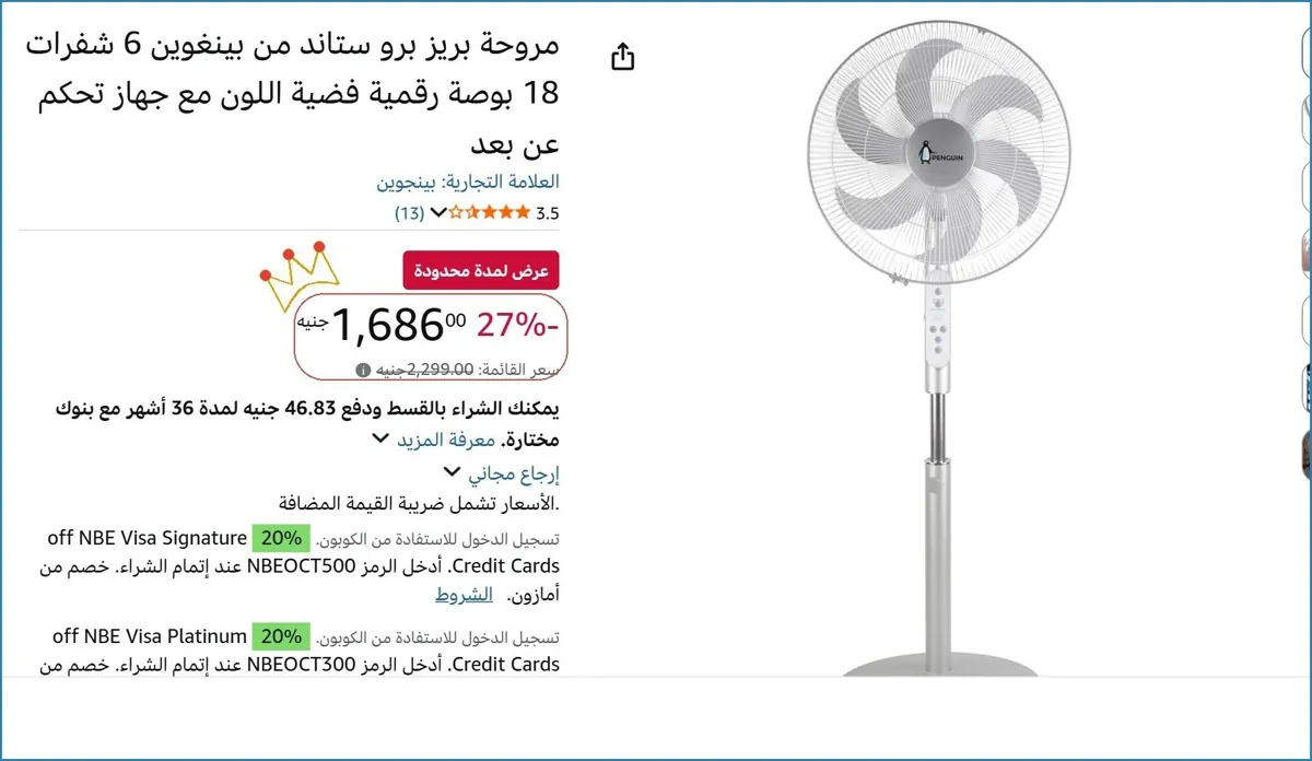 صورة مروحة بريز برو ستاند من بينغوين 6 شفرات 18 بوصة رقمية فضية اللون مع جهاز تحكم عن بعد