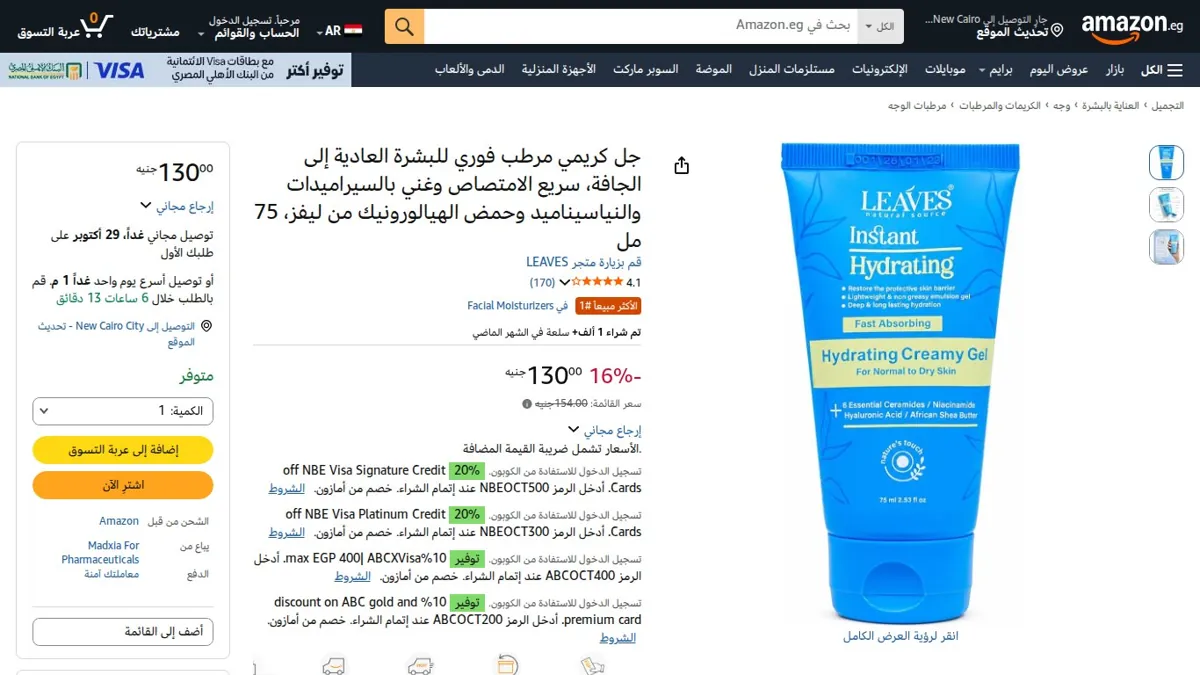 صورة 👑 عرض على جل كريمي مرطب فوري للبشرة العادية إلى الجافة، سريع الامتصاص وغني بالسيراميدات والنياسيناميد وحمض الهيالورونيك من ليفز، 75 مل