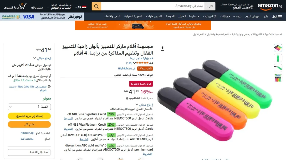 صورة 👑 عرض على مجموعة أقلام ماركر للتمييز بألوان زاهية للتمييز الفعّال وتنظيم المذاكرة من برايما، 4 أقلام