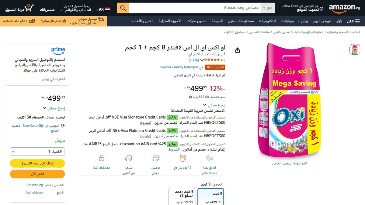 صورة 👑 عرض على او اكس اي ال اس لافندر 8 كجم + 1 كجم