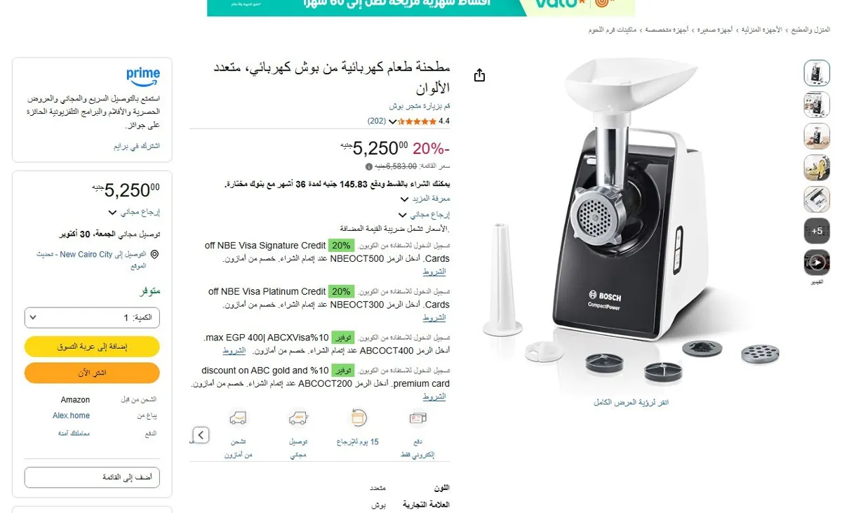 صورة 🔥 عرض على مطحنة طعام كهربائية من بوش كهربائي، متعدد الألوان