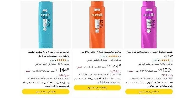 صورة شامبو صانسيلك 600مل ب136~144