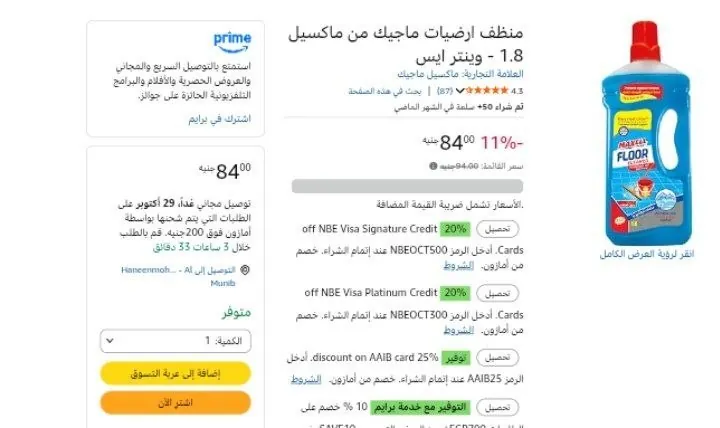 صورة منظف ارضيات ماجيك من ماكسيل 1.8 - وينتر ايس