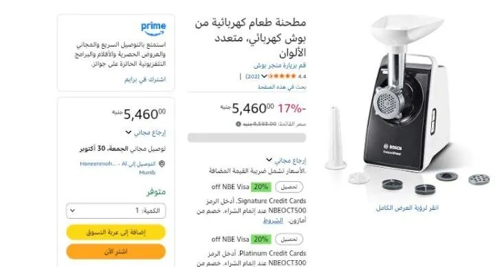 صورة مطحنة طعام كهربائية من بوش كهربائي، متعدد الألوان