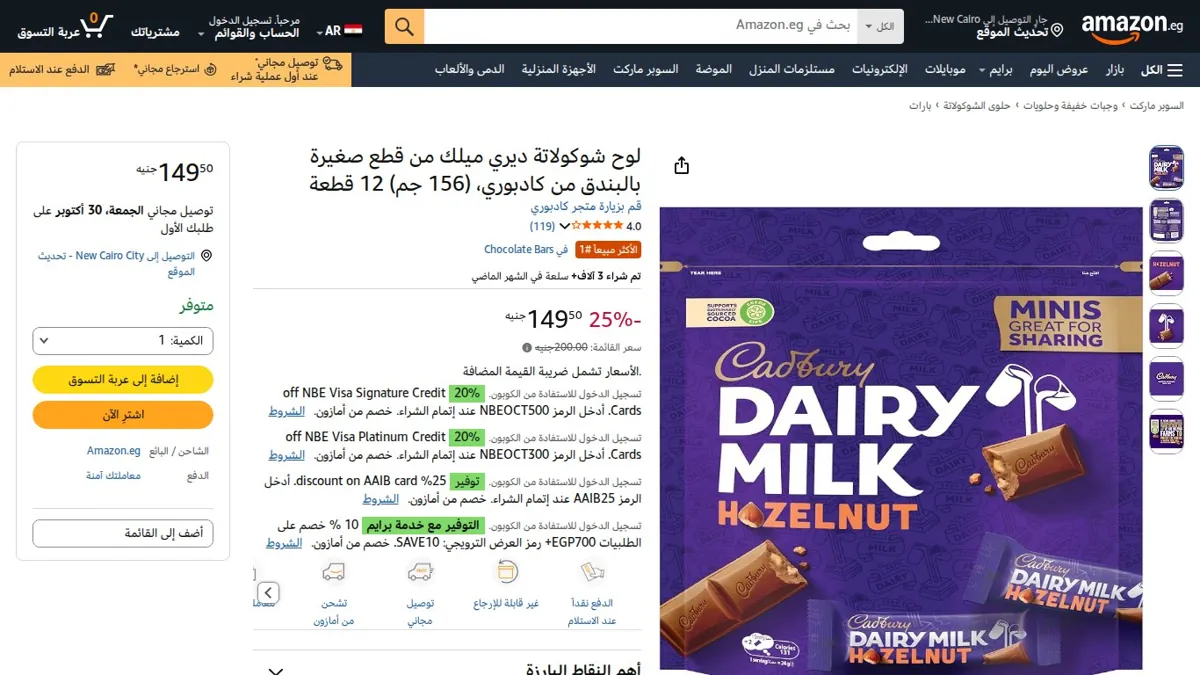 صورة 👑 عرض على لوح شوكولاتة ديري ميلك من قطع صغيرة بالبندق من كادبوري، (156 جم) 12 قطعة