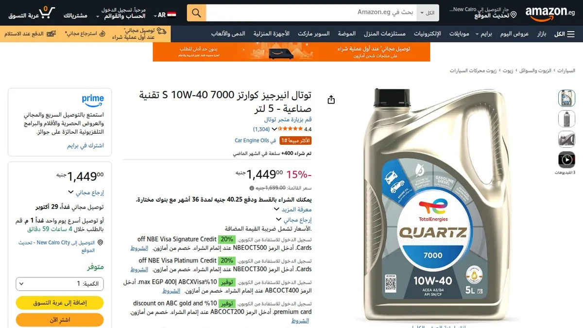صورة 👑 عرض على توتال انيرجيز كوارتز 7000 S 10W-40 تقنية صناعية - 5 لتر