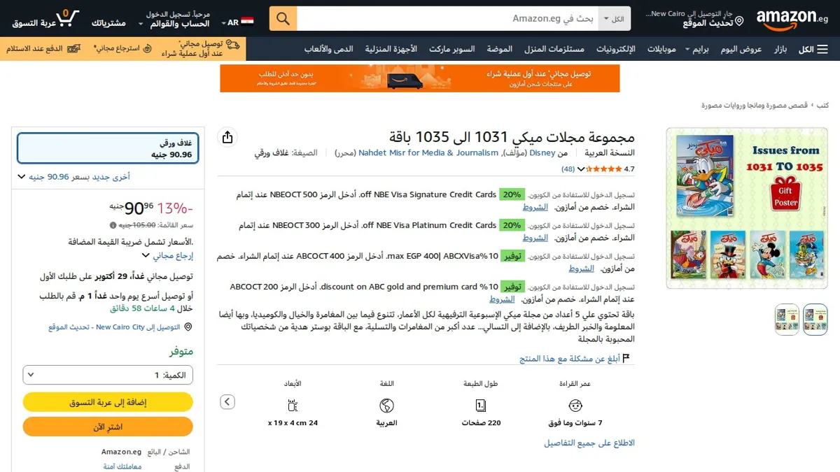صورة 👑 عرض على مجموعة مجلات ميكي 1031 الى 1035 باقة