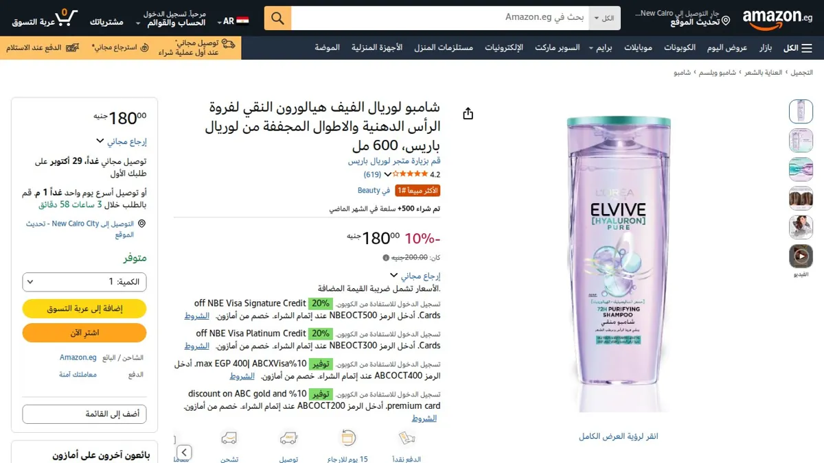 صورة 👑 عرض على شامبو لوريال الفيف هيالورون النقي لفروة الرأس الدهنية والاطوال المجففة من لوريال باريس، 600 مل