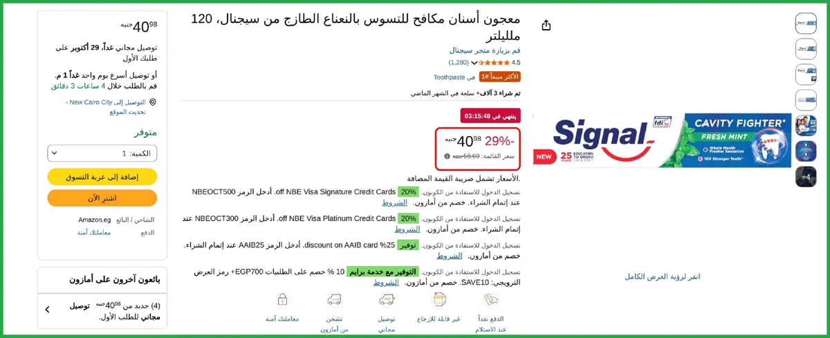 صورة 🔥 عرض علي معجون أسنان مكافح للتسوس بالنعناع الطازج من سيجنال، 120 ملليلتر