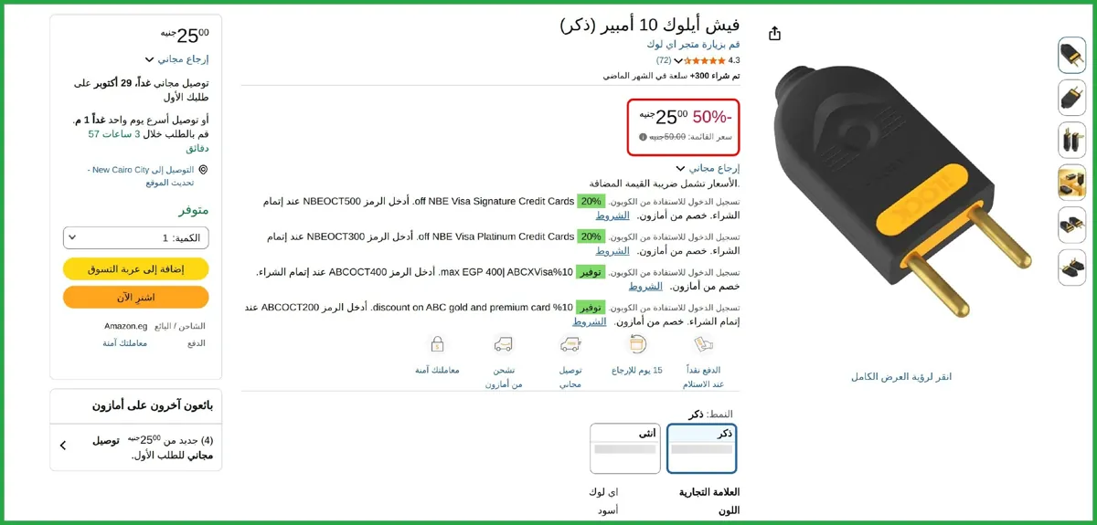 صورة 🔥 عرض علي فيش أيلوك 10 أمبير