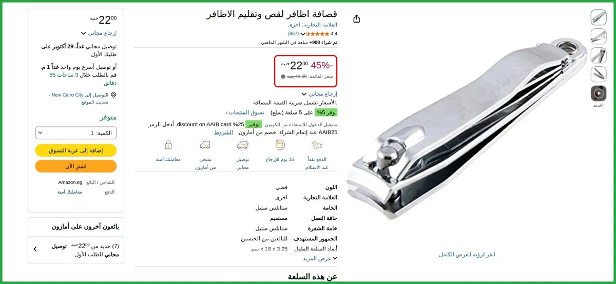 صورة قصافة اظافر لقص وتقليم الاظافر