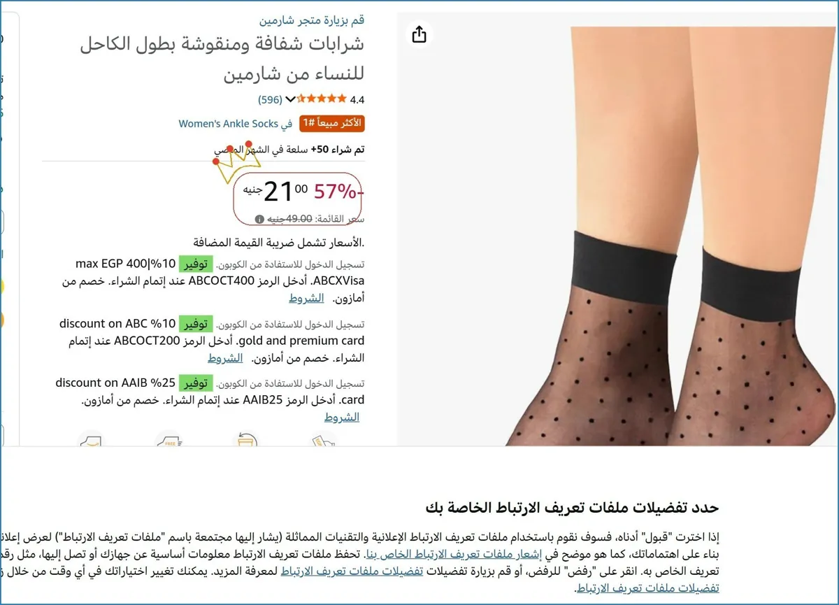 صورة شرابات شفافة ومنقوشة بطول الكاحل للنساء من شارمين