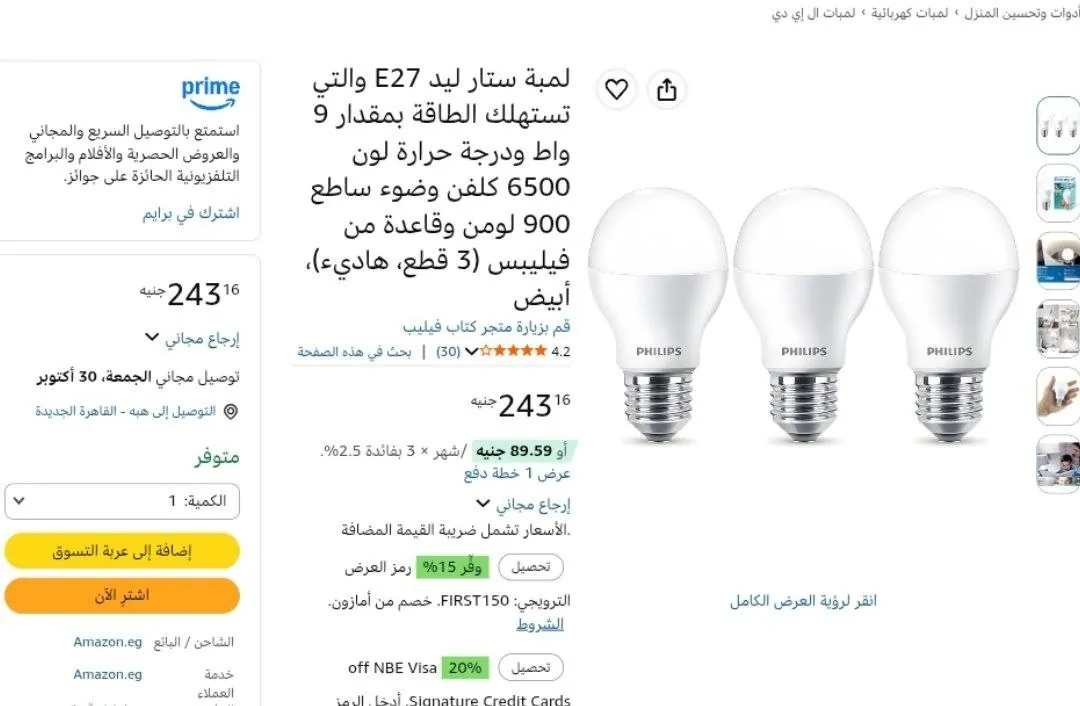 صورة 3 قطع لمبة PHILIPS ستار ليد بقاعدة E27 بقدرة 9W وإضاءة بيضاء نهارية بدرجة حرارة 6500 كلفن وسطوع يصل إلى 900 لومن   باللون الأبيض بسعر 243 جنيه