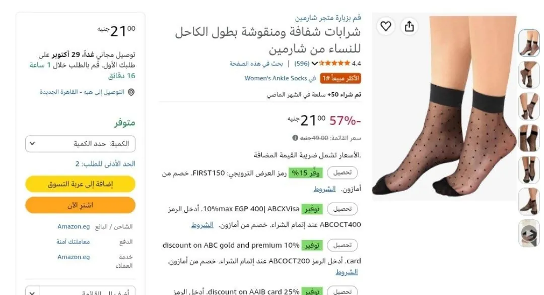 صورة شرابات بطول الكاحل للنساء من شارمين 3 قطع بـ 21 جنيه