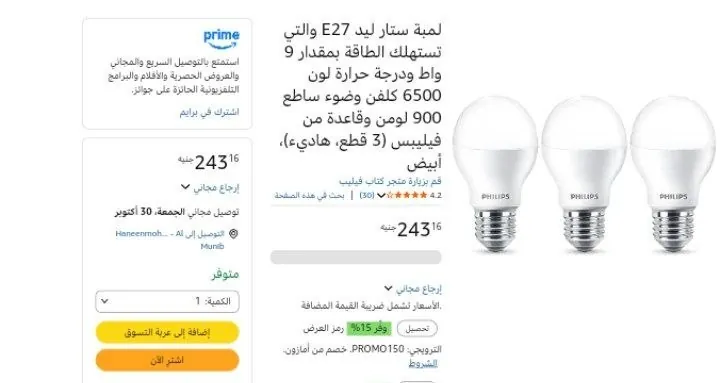 صورة لمبة ستار ليد E27 والتي تستهلك الطاقة بمقدار 9 واط ودرجة حرارة لون 6500 كلفن وضوء ساطع 900 لومن وقاعدة من فيليبس (3 قطع، هاديء)، أبيض
