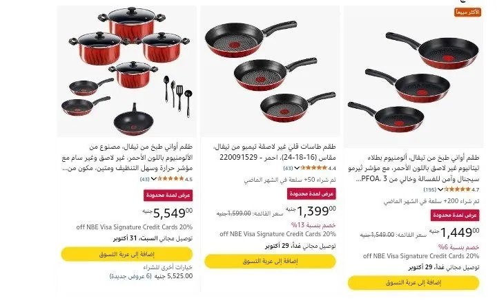 صورة خصومات كتير على منتجات تيفال