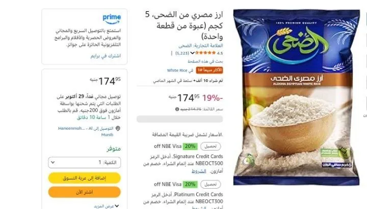 صورة ارز مصري من الضحى، 5 كجم (عبوة من قطعة واحدة)