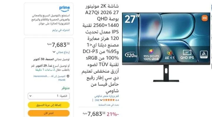 صورة شاشه شاومى ٢٧ بوصه بدقة 2k وبانل ips بريفريش ريت ١٢٠ هيرتز