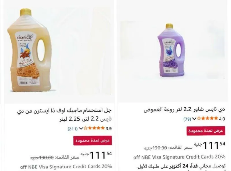 صورة جل استحمام من دى نايس 2.2 لتر ب111 جنية