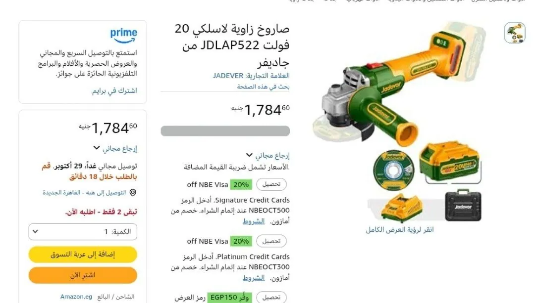 صورة صاروخ زاوية لاسلكي 20 فولت JDLAP522 من جاديفر بسعر 1784ج