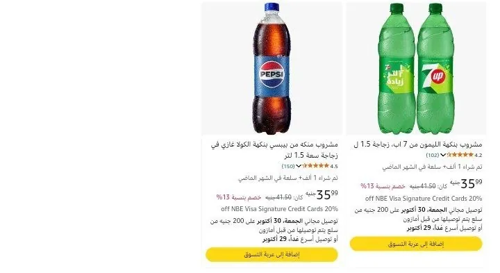 صورة سفن اب و بيبسي 1,5لتر