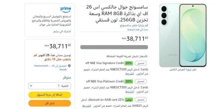 صورة سامسونج جوال جالكسي اس 26 اف اي بذاكرة RAM 8GB وسعة تخزين 256GB، لون فستقي