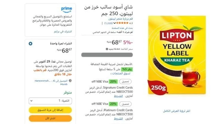 صورة شاي أسود سائب خرز من ليبتون، 250 جم