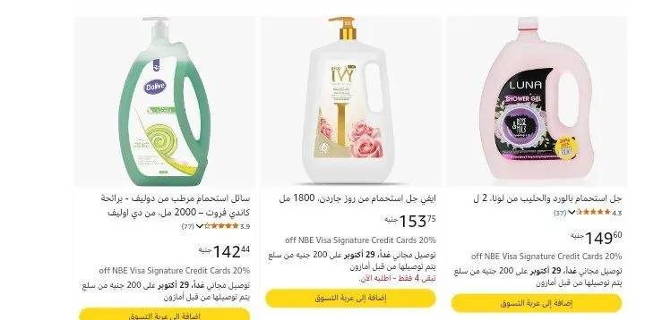 صورة شاور جل ديفا سعة 2 لتر ب126 جنيه بخاصيه اشترك ووفر