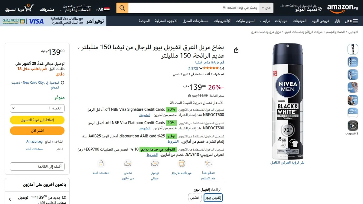 صورة 👑 عرض على بخاخ مزيل العرق انفيزبل بيور للرجال من نيفيا 150 ملليلتر ، عديم الرائحة، 150 ملليلتر