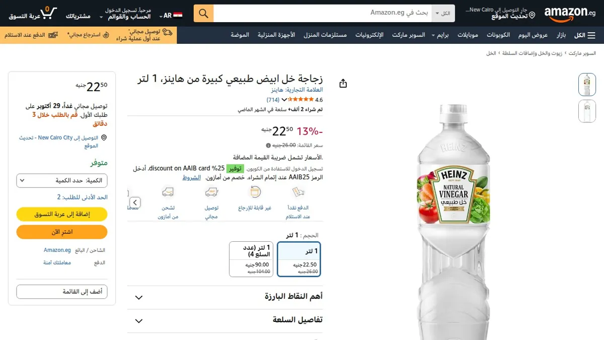 صورة 👑 عرض على زجاجة خل ابيض طبيعي كبيرة من هاينز، 1 لتر