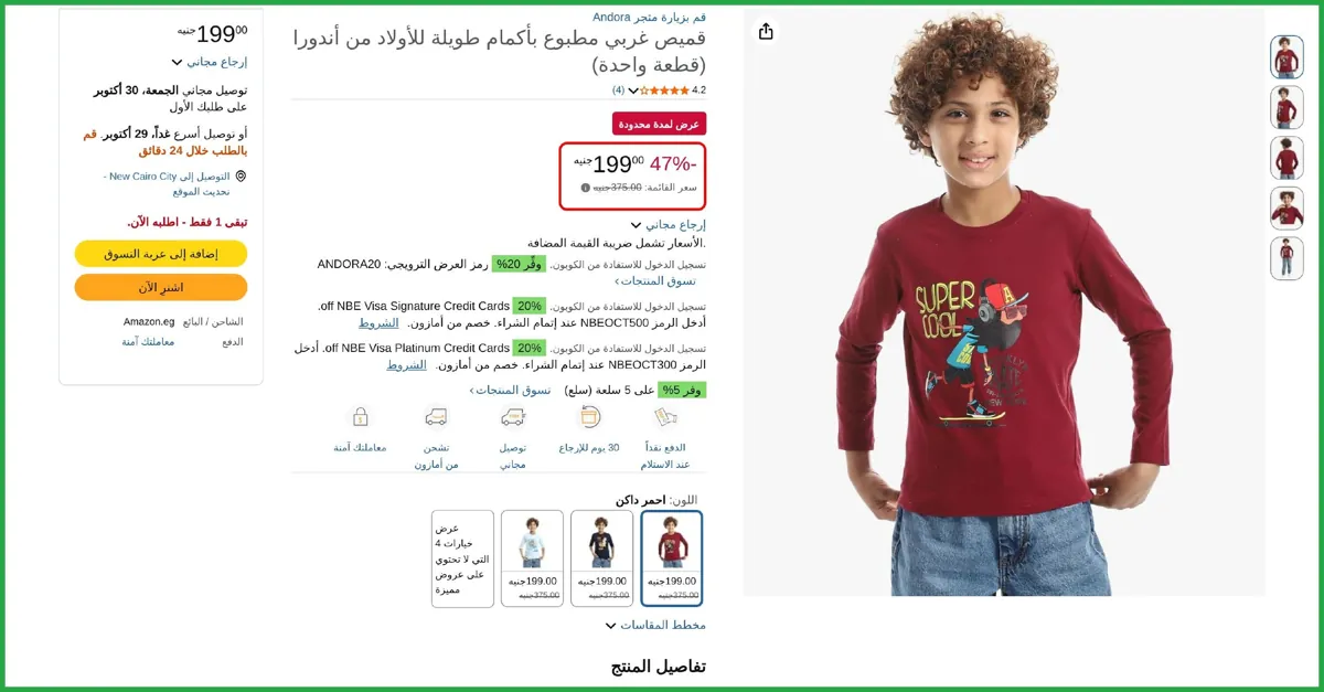 صورة 🔥 عرض علي قميص غربي مطبوع بأكمام طويلة للأولاد من أندورا
