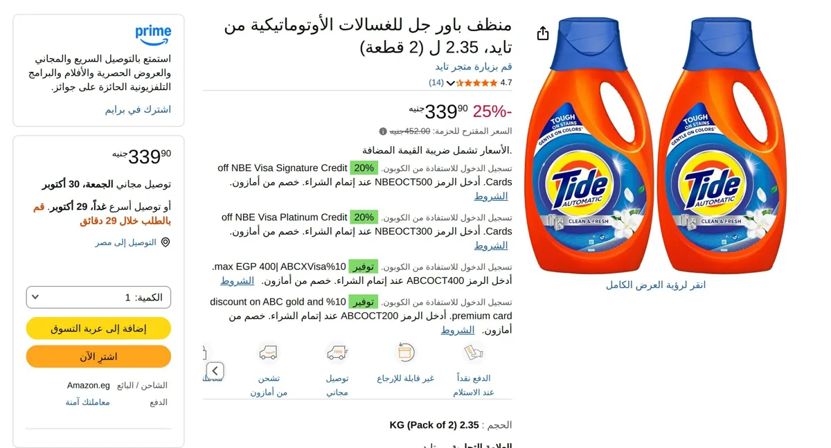 صورة تايد منظف باور جل للغسالات الاوتوماتيكية، اصلي - 2.35 لتر (عبوة من قطعتين)