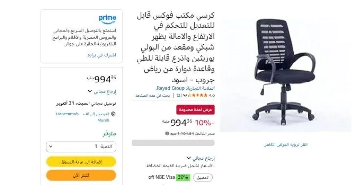 صورة كرسي مكتب فوكس قابل للتعديل للتحكم في الارتفاع والامالة بظهر شبكي ومقعد من البولي يوريثين واذرع قابلة للطي وقاعدة دوارة من رياض جروب - اسود