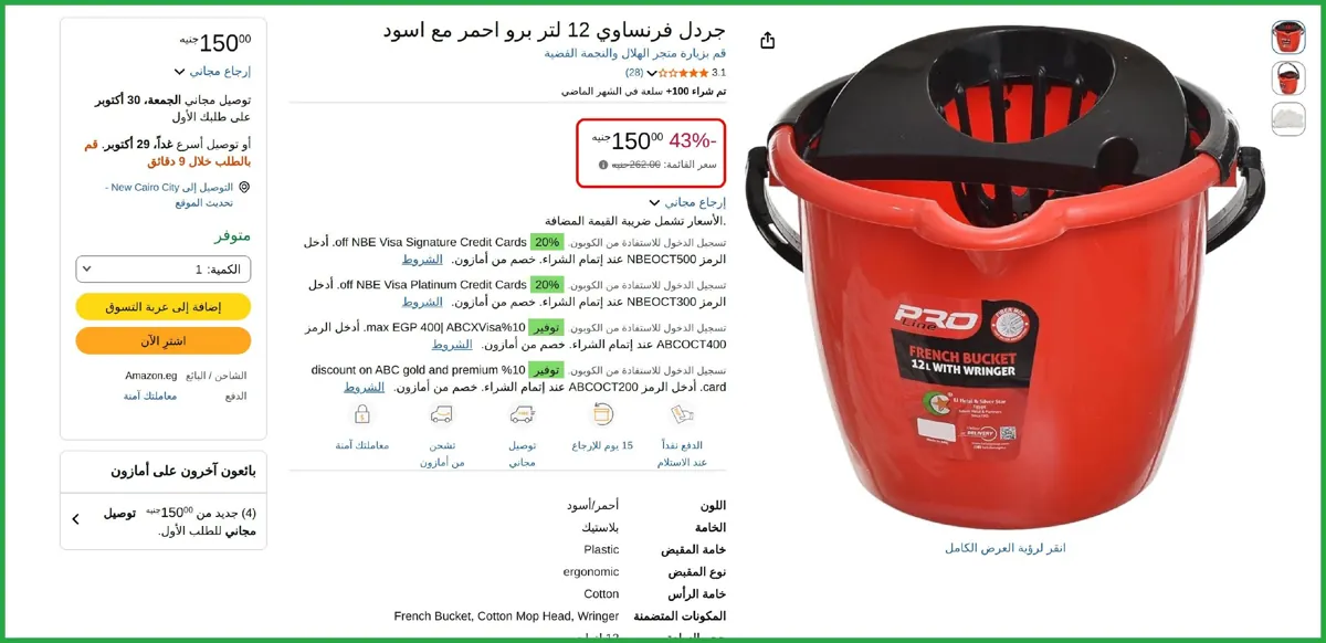 صورة 🔥 عرض علي جردل فرنساوي 12 لتر برو احمر مع اسود