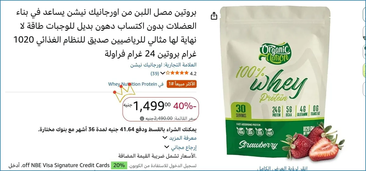 صورة بروتين مصل اللبن من اورجانيك نيشن يساعد في بناء العضلات بدون اكتساب دهون بديل للوجبات طاقة لا نهاية لها مثالي للرياضيين صديق للنظام الغذائي 1020 غرام بروتين 24 غرام فراولة