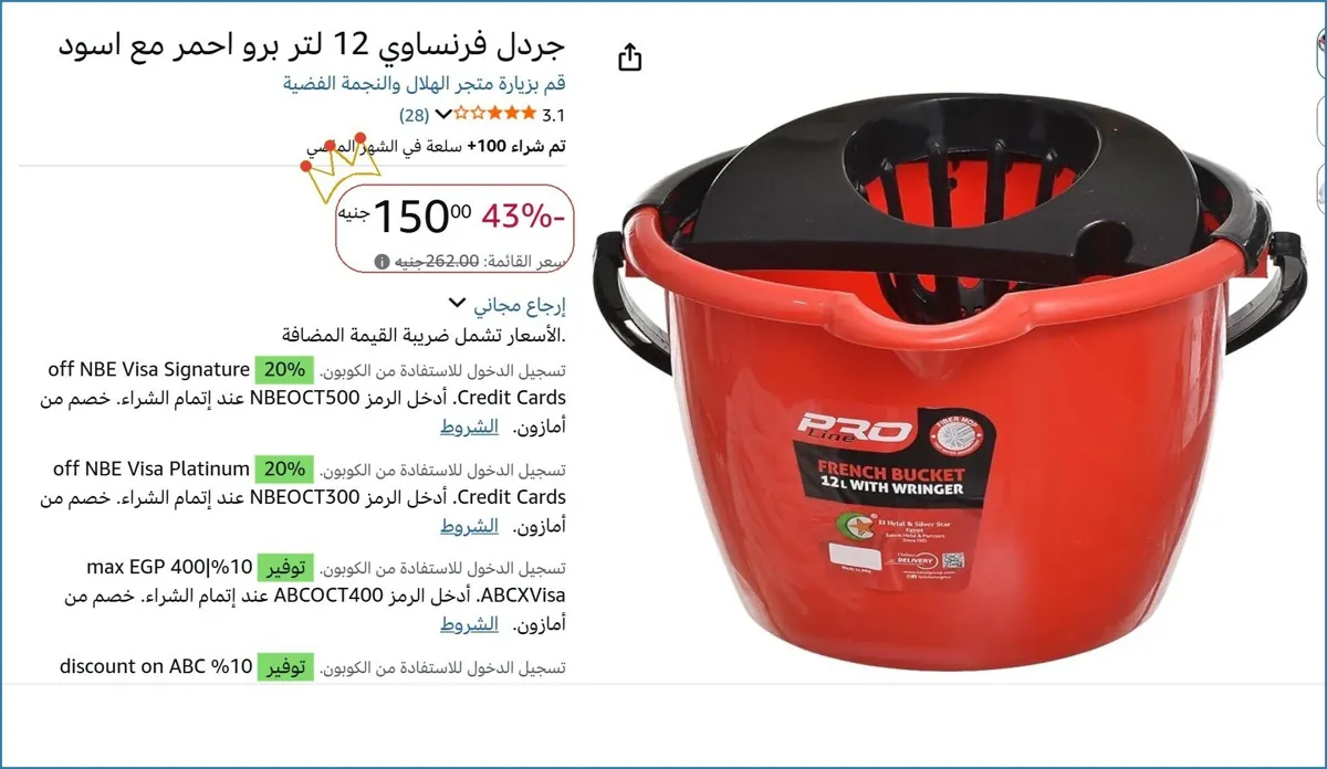 صورة جردل فرنساوي 12 لتر برو احمر مع اسود