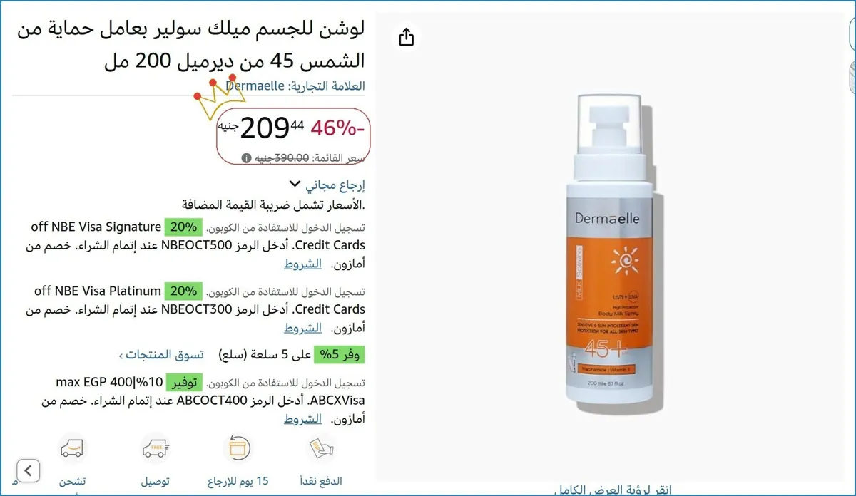 صورة لوشن للجسم ميلك سولير بعامل حماية من الشمس 45 من ديرميل 200 مل