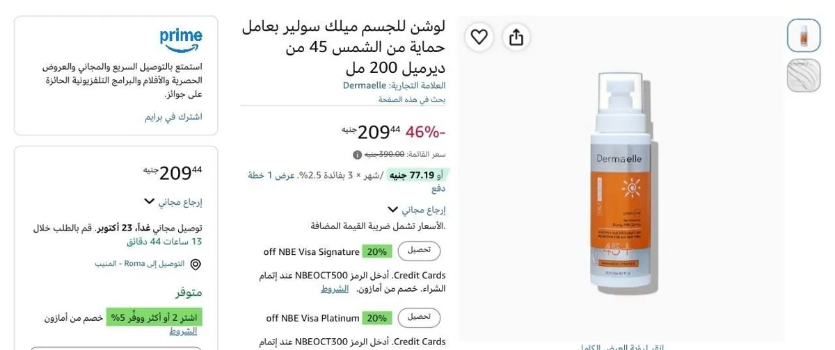 صورة لوشن للجسم ميلك سولير بعامل حماية من الشمس 45 من ديرميل 200 مل بسعر 209ج