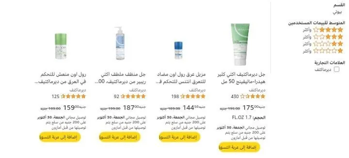 صورة خصم إضافي 25%عند شراء قطعتين من ديرماكتف