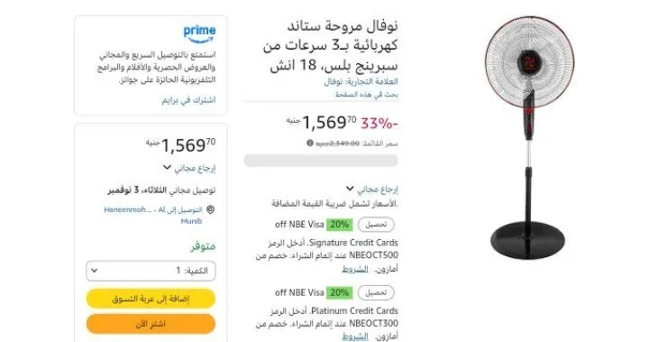 صورة نوفال مروحة ستاند كهربائية بـ3 سرعات من سبرينج بلس، 18 انش