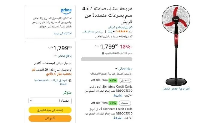 صورة مروحة ستاند صامتة 45.7 سم بسرعات متعددة من فريش