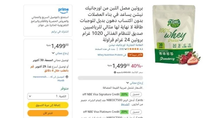صورة بروتين مصل اللبن من اورجانيك نيشن يساعد في بناء العضلات بدون اكتساب دهون بديل للوجبات طاقة لا نهاية لها مثالي للرياضيين صديق للنظام الغذائي 1020 غرام بروتين 24 غرام فراولة