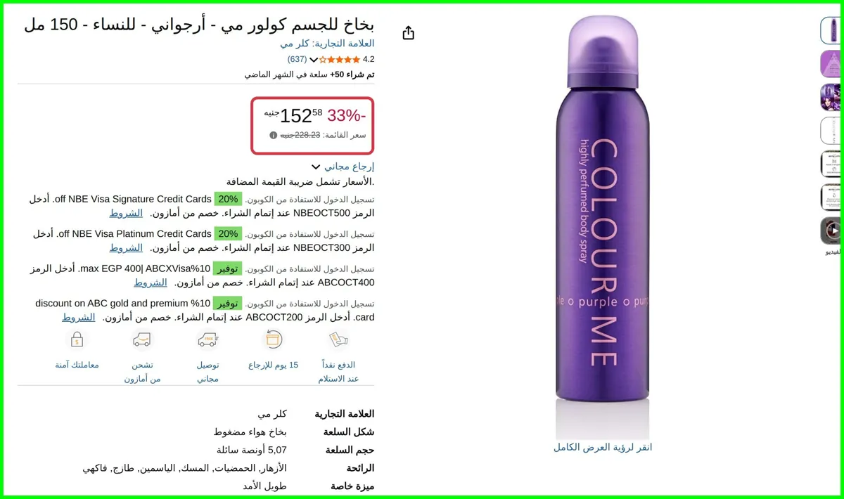 صورة بخاخ للجسم كولور مي - أرجواني - للنساء - 150 مل من كلر مي