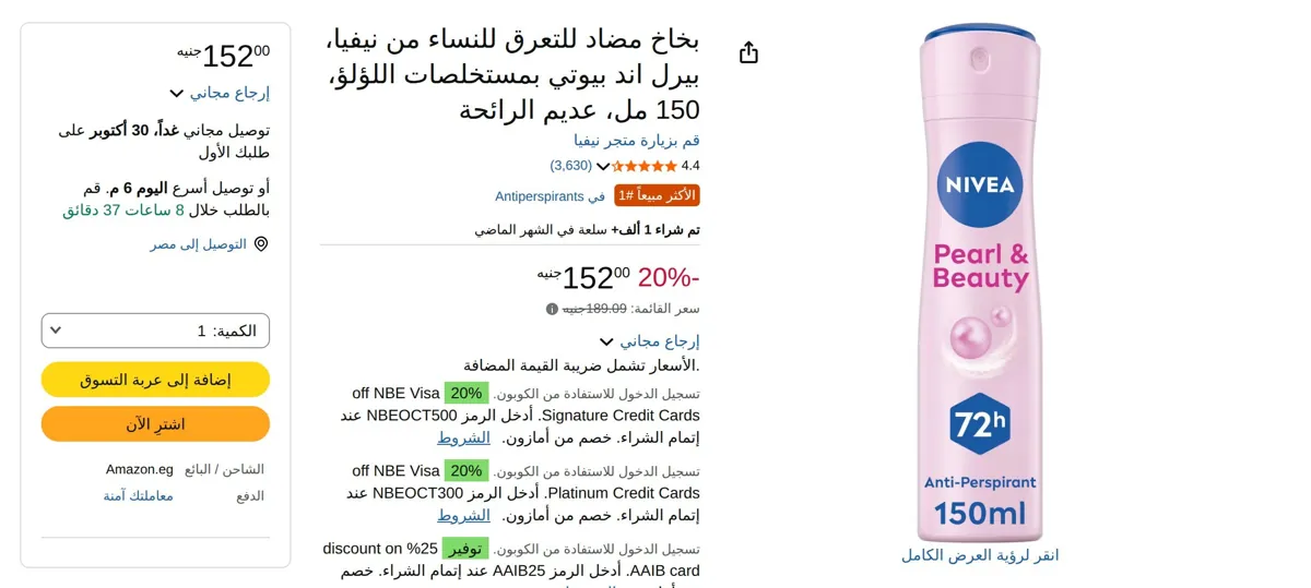صورة بخاخ مضاد للتعرق للنساء من نيفيا، بيرل اند بيوتي بمستخلصات اللؤلؤ، 150 مل، عديم الرائحة