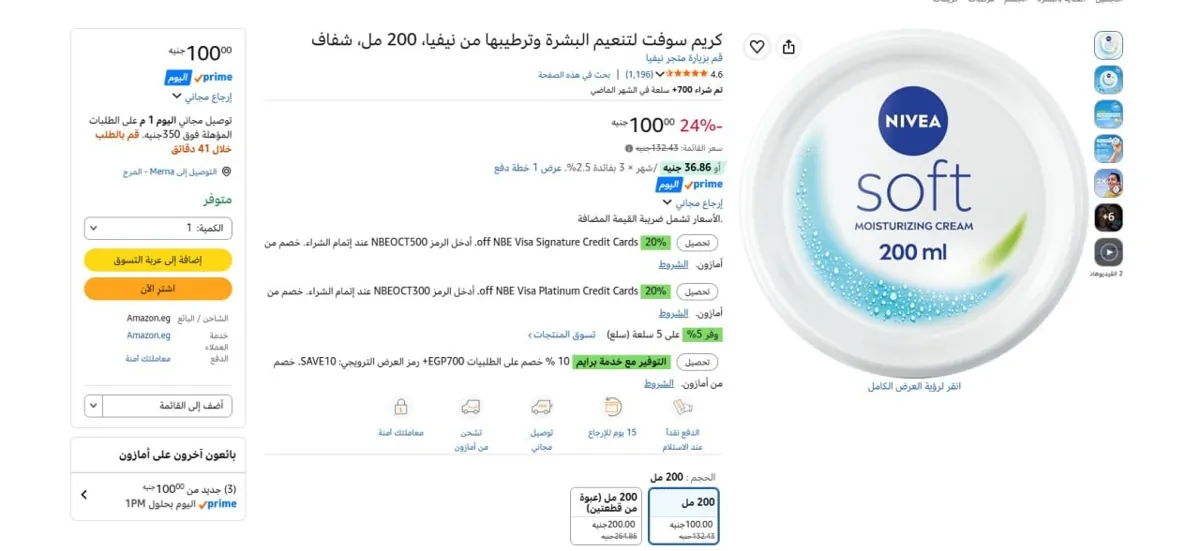 صورة 🔥عرض علي كريم سوفت لتنعيم البشرة وترطيبها من نيفيا، 200 مل، شفاف