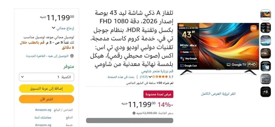 صورة تلفاز A ذكي شاشة ليد 43 بوصة إصدار 2026، دقة FHD 1080 بكسل وتقنية HDR بسعر 11199 جنية