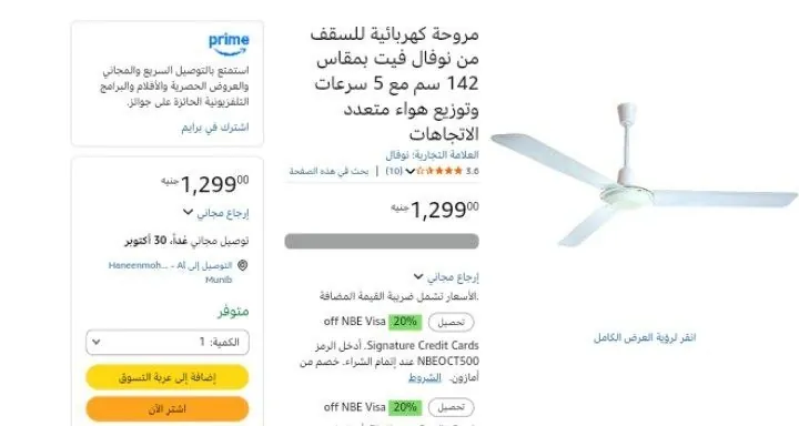 صورة مروحة كهربائية للسقف من نوفال فيت بمقاس 142 سم مع 5 سرعات وتوزيع هواء متعدد الاتجاهات